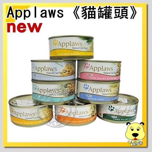 【🐱🐶培菓寵物48H出貨🐰🐹】Applaws》愛普士美味貓罐156g*1罐 特價90元自取不打折