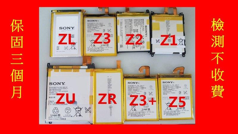 台中現場維修 SONY 全系列 Z1/Z3/Z5/XP/XZ/XA1電池膨脹 耗電快 容易沒電 不能充電 充電孔故障