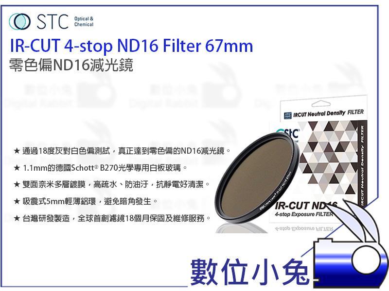 數位小兔【STC IR-CUT 4-stops ND16 Filter 67mm 零色偏ND16減光鏡】防靜電 多層膜