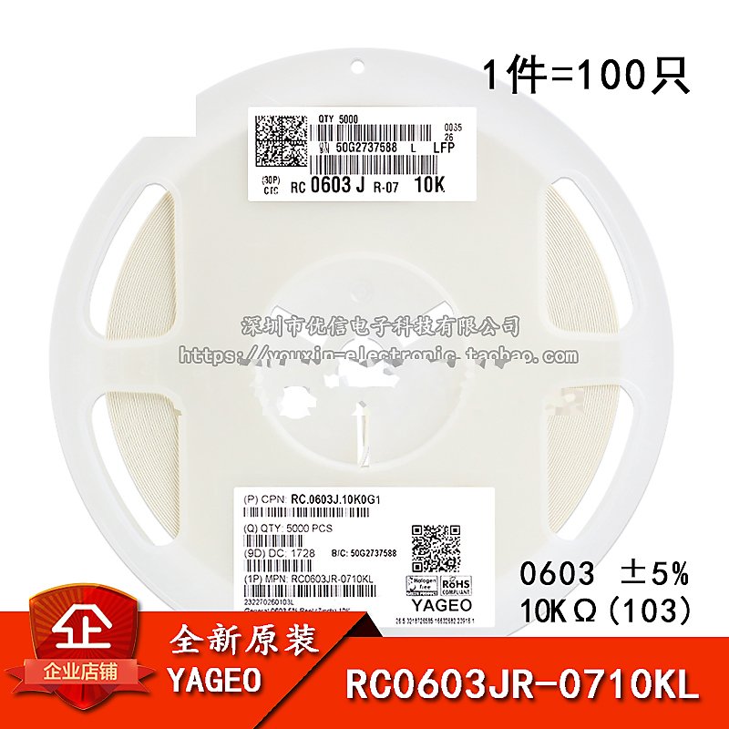 0603貼片電阻 10KΩ (103) ±5% 10K RC0603JR-0710KL (100只) W2-1 [298 | 露天市集 | 全 ...