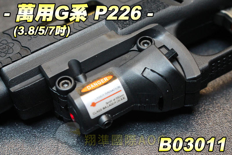  【翔準軍品AOG】萬用G系 P226 GLOCK 紅外線(黑) 有軌用 手槍 克拉克  B03011
