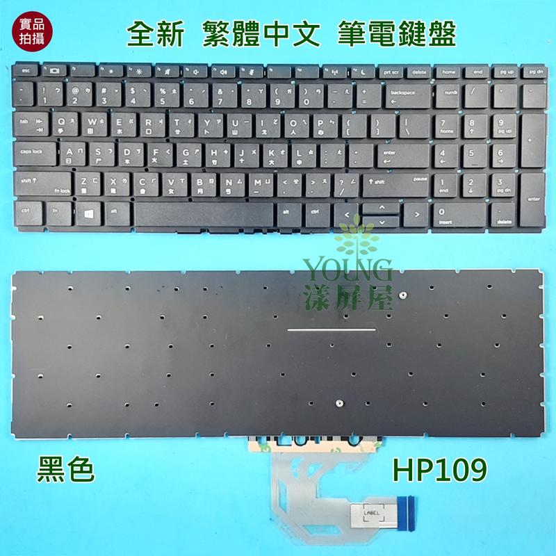 【漾屏屋】含稅 惠普 HP ProBook 450 455 G6 繁體 中文 筆電 鍵盤