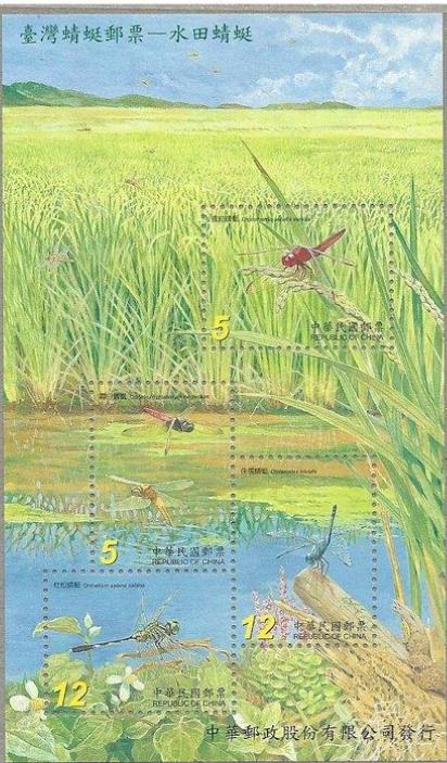 【95年】特491 臺灣蜻蜓郵票－水田蜻蜓/小全張