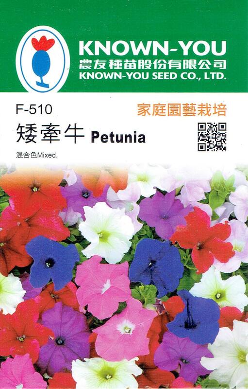 尋花趣- 矮牽牛Petunia(F-510) 混合色  農友種苗 花卉種子 每包約70粒