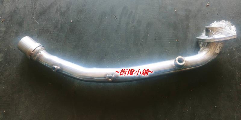 (全新)刺激400 XCITING 400 不鏽鋼頭段 前段材質日本原裝進口鐵管 管壁厚度1.5mm