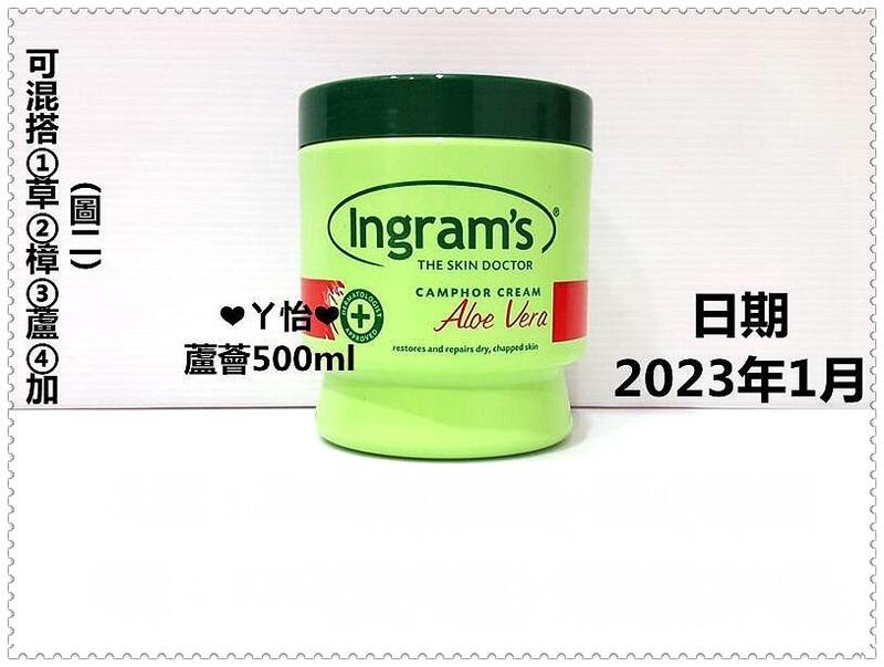 【 缺貨，勿下標 】南非 Ingram's ( 蘆薈 ) 護膚霜 / 護手霜 500ml ❤ㄚ怡小舖❤