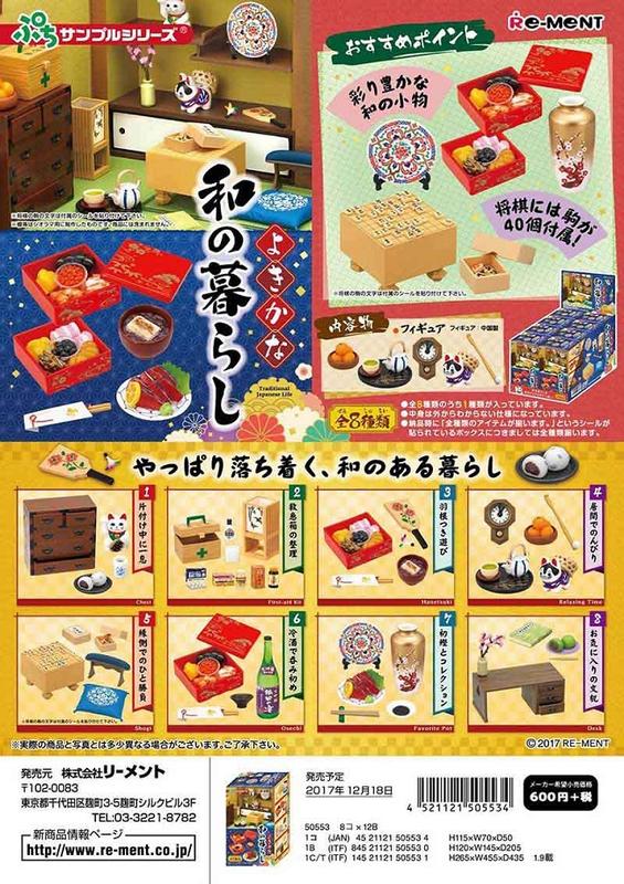【奇蹟@蛋】RE-MENT(盒玩)日本美好生活  和之暮  全8種中盒販售