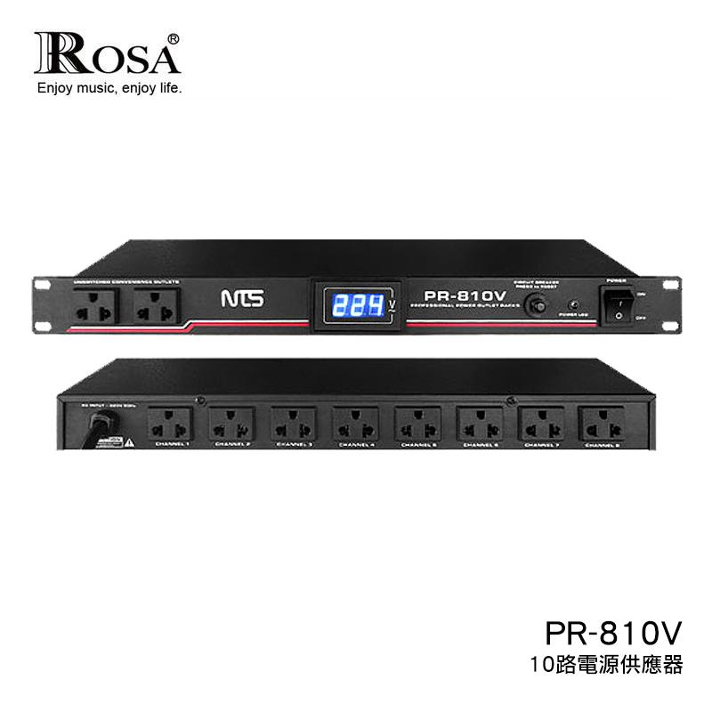 羅莎音響 PR-810V 十路電源供應器 