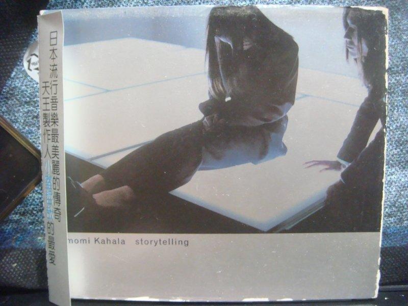 自有收藏台版華原朋美Tomomi Kahala Storytelling- 談情說愛專輯CD 小室哲哉| 露天市集| 全台最大的網路購物市集