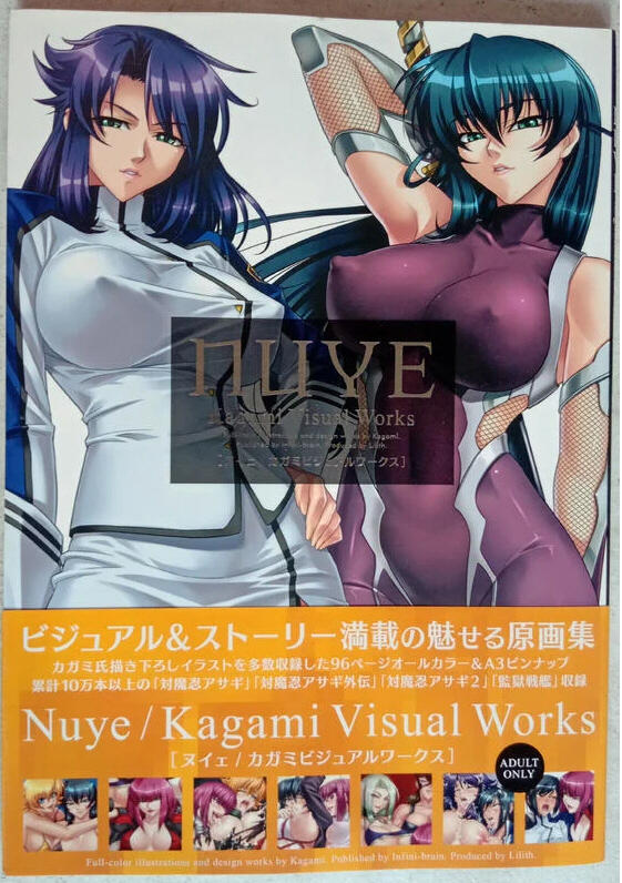 現貨] nuye KAGAMI VISUAL WORKS [カガミ對魔忍、監獄戰艦、Lilith 