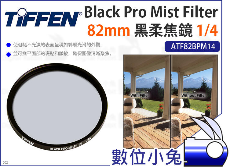 數位小兔【Tiffen 82mm Black Pro Mist Filter 黑柔焦鏡1/4