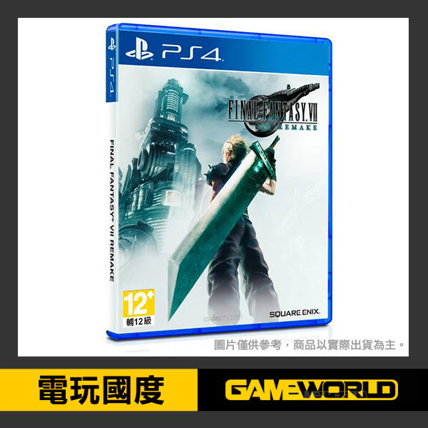 【無現貨】PS4 Final Fantasy VII 太空戰士7 重製版 最終幻想/ 中文版【電玩國度】