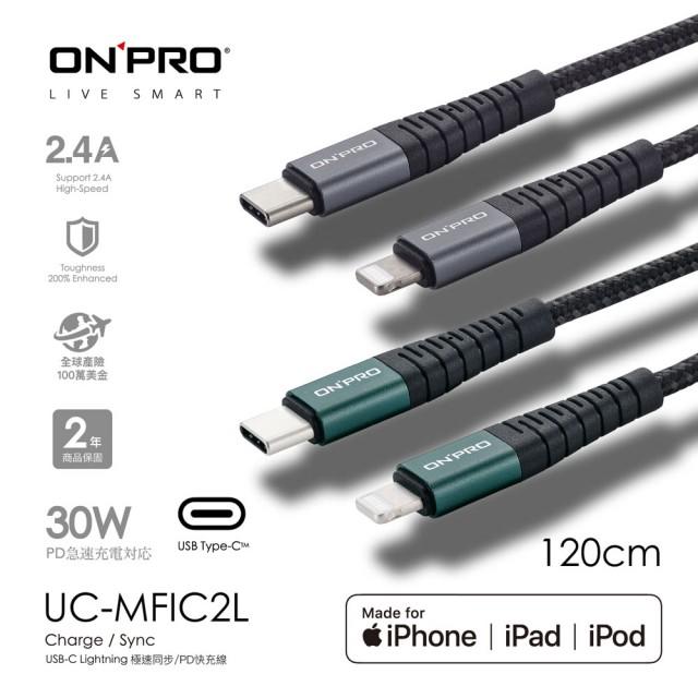 【無賴小舖】ONPRO PD 快充傳輸線 Type-C to Lightning  iPhone 11 專用