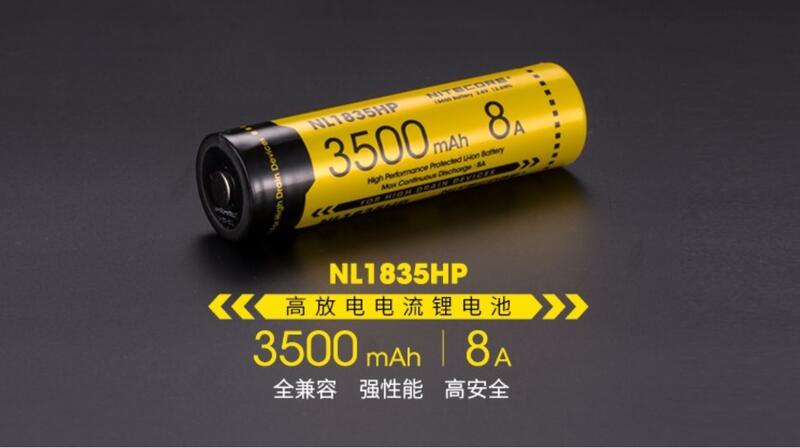 【LED Lifeway】NiteCore NL1835HP 8A 大容量 3500mAh 18650 鋰電池