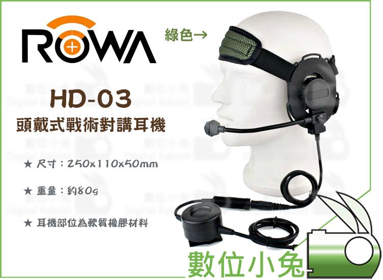 數位小兔【ROWA 樂華 AnyTalk HD-03 頭戴式戰術對講耳機 綠】沙色 麥克風 FRS-839 FT-355