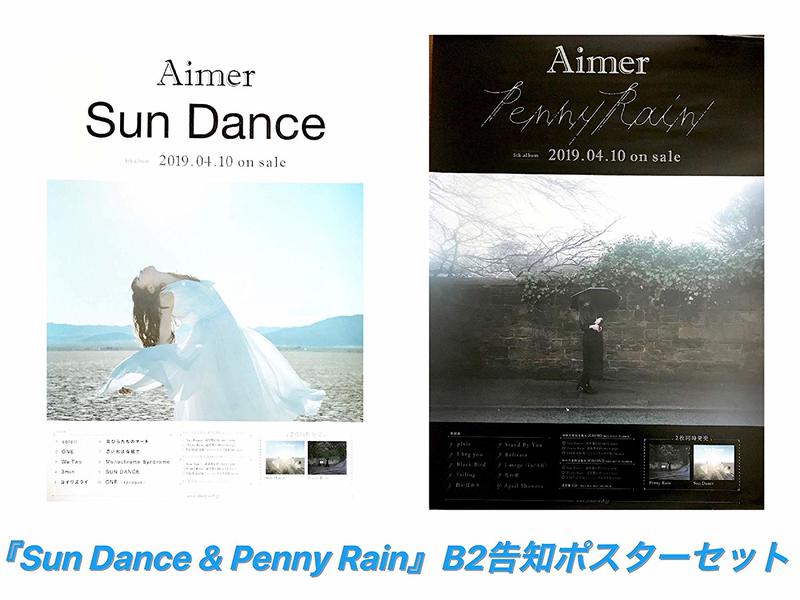 本物 Aimer Sun Dance&Penny Rain 完全生産限定版 新品未開封 邦楽