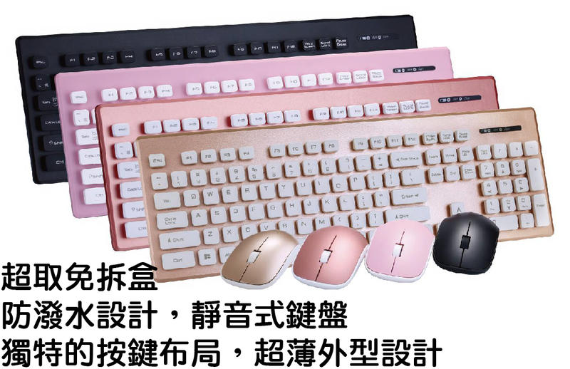 【世興商行 】  翔龍 精靈快手 06-KB99 超輕薄 防潑水鍵盤 懸浮式 靜音 無線鍵盤滑鼠組