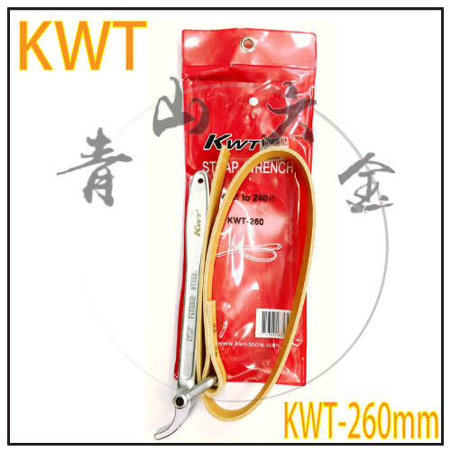 『青山六金』附發票 KWT 皮帶式 鍊管鉗 KWT-260 40-240mm 機油芯板手 皮帶板手 鏈管鉗 管鉗 鉗子
