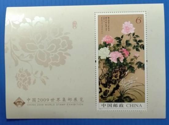 2009-7中國2009世界集郵展覽(牡丹)<小型張>