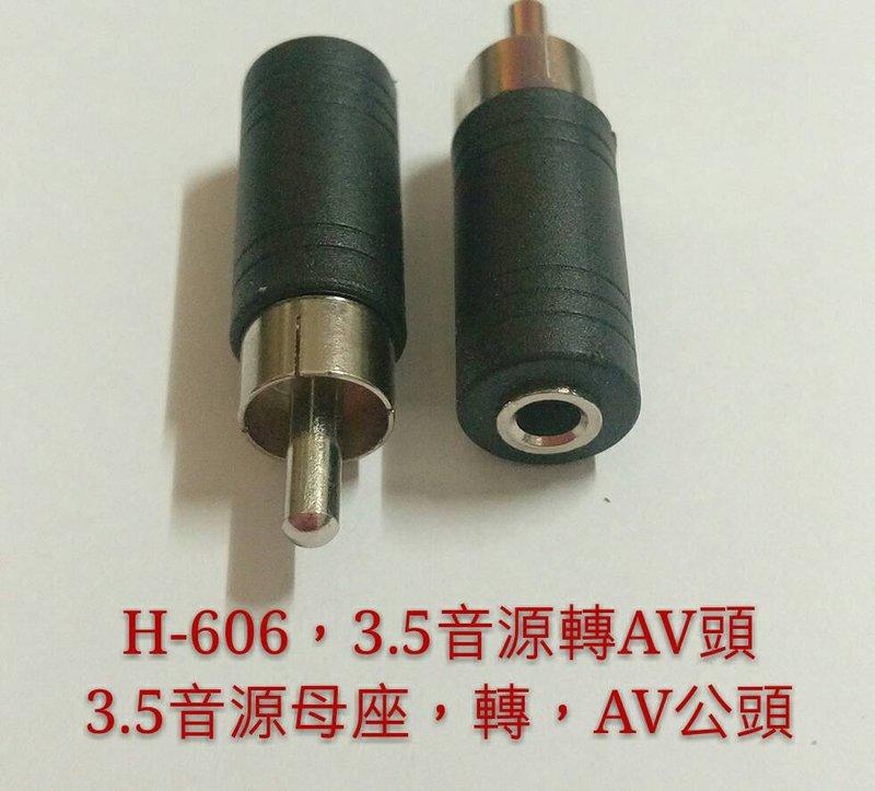 H-606 3.5音源轉AV頭 賣場商品齊全 轉換頭 音響頭 雙接頭 電視頭 電話頭 網路頭
