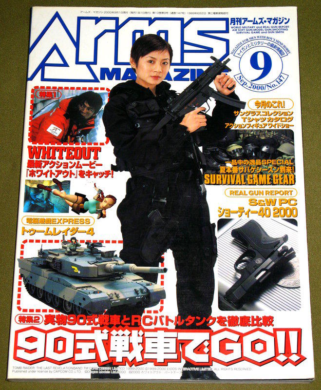 日文 Arms 2000年9月號 KSC WA MARUSHIN WE VFC SRC KJ M4 1911