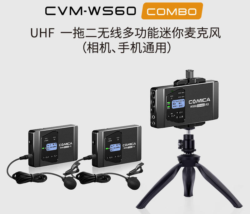 呈現攝影-COMICA WS-60 COMBO 一對二無線手機/相機麥克風 直播收音 無線麥克風 新聞採訪