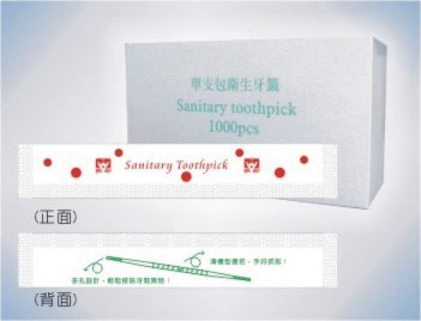 塑膠牙籤(單支有包紙)單支攜代方便,多國專利 台灣製造 6盒免運費可以作私版印上自己的店名