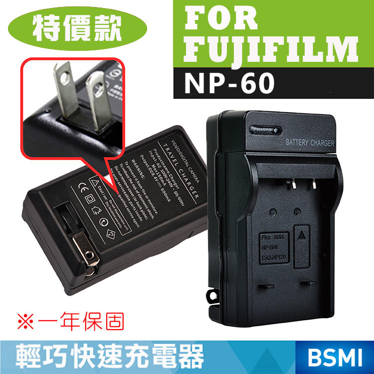 特價款@趴兔@富士 Fujifilm NP-60 副廠充電器 FNP60 FinePix F410 F601 一年保固