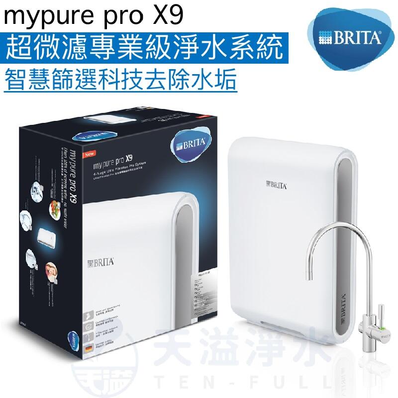 ‍【台灣公司貨】【BRITA】mypure pro X9超微濾淨水系統《贈安裝及大同電茶壺》《去除99.99%病毒細菌》