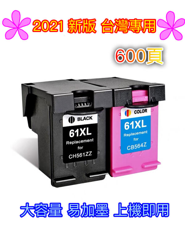 [墨水王](評價9000)HP 61XL防水黑色+彩色大肚匣/ 3000/ 1050/ 2050 / 3050