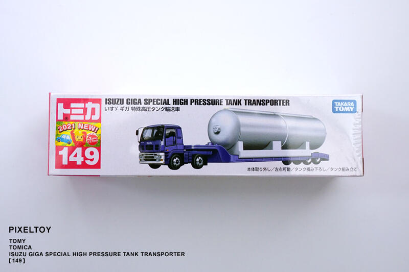 【TOMY】TOMICA ISUZU GIGA 特殊高壓槽罐車【149 新車貼】