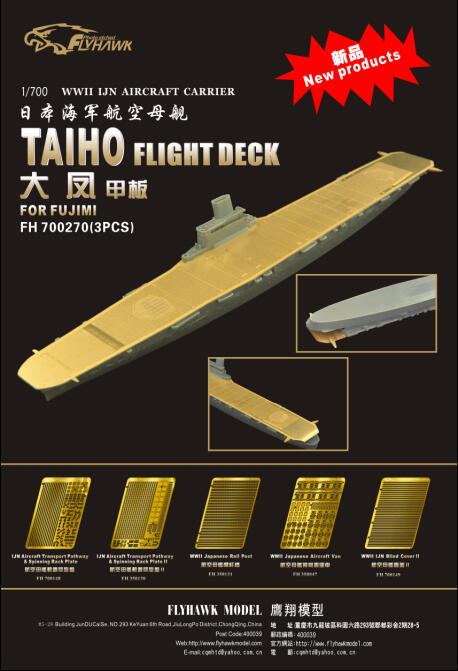 台商工坊 1/700 日本帝國海軍 IJN 大鳳號空母 精密蝕刻甲板 現貨