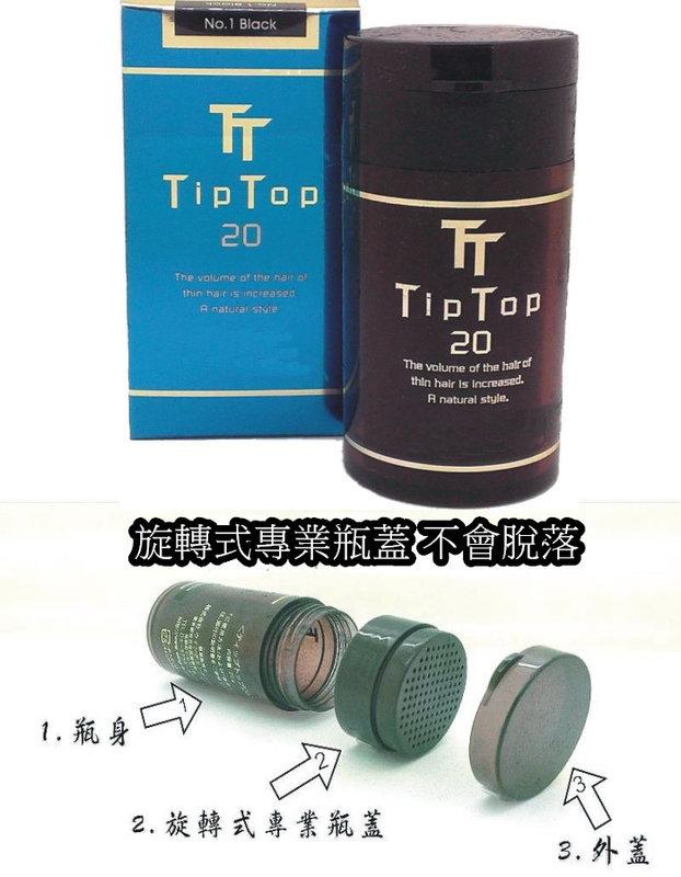 日本製 瓶裝 TipTop  20g 植物性纖維式假髮 附著式纖維假髮  增髮纖維(黑色 深咖啡色)