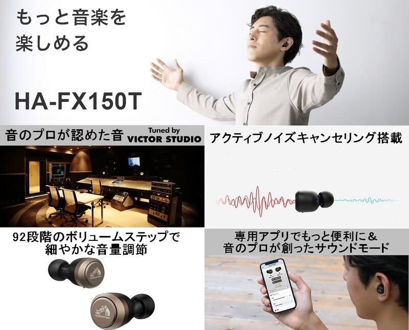 ☆日本代購☆JVC Victor HA-FX150T 真無線耳機降噪IPX4防水可通話兩色