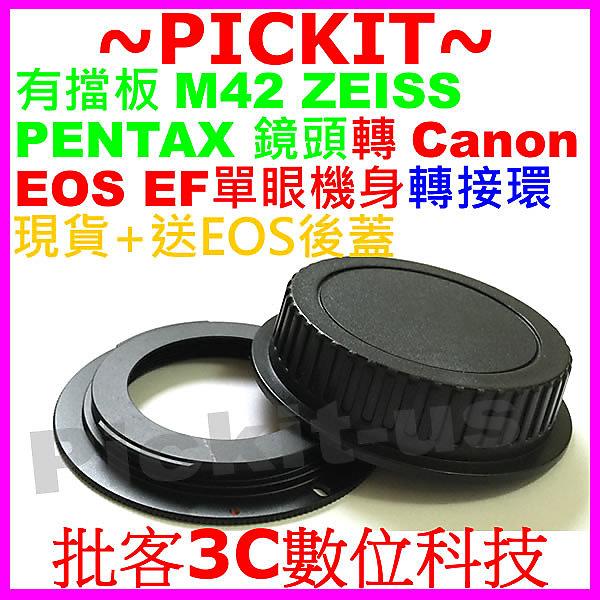 後蓋有擋板有檔板M42 Zeiss Pentax鏡頭轉Canon EOS EF機身轉接環1D 5D 7D MARK II