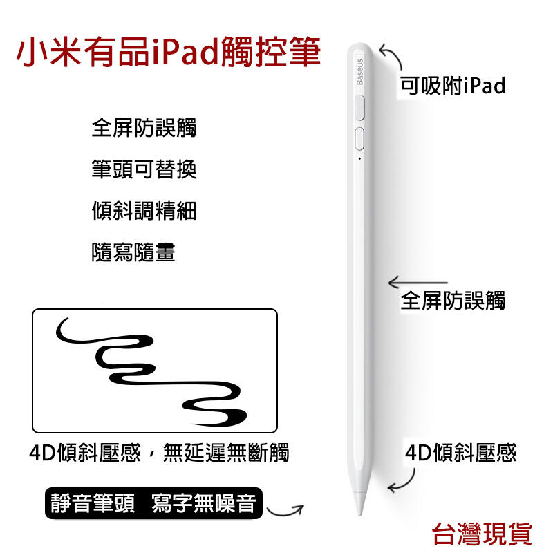 小米有品 iPad觸控筆 繪畫 塗鴉 著色 辦公 iPad 平板電腦專用筆 替代Apple Pencil 