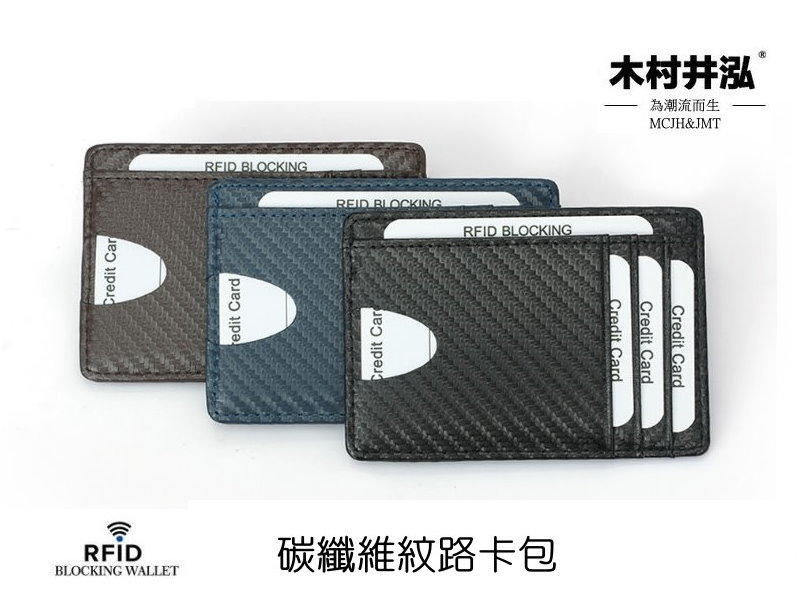 ㊣木村井泓 碳纖維紋路卡片夾  皮夾 皮包 錢夾 錢包 短夾 卡片包 信用卡夾 女夾 男夾(B301)