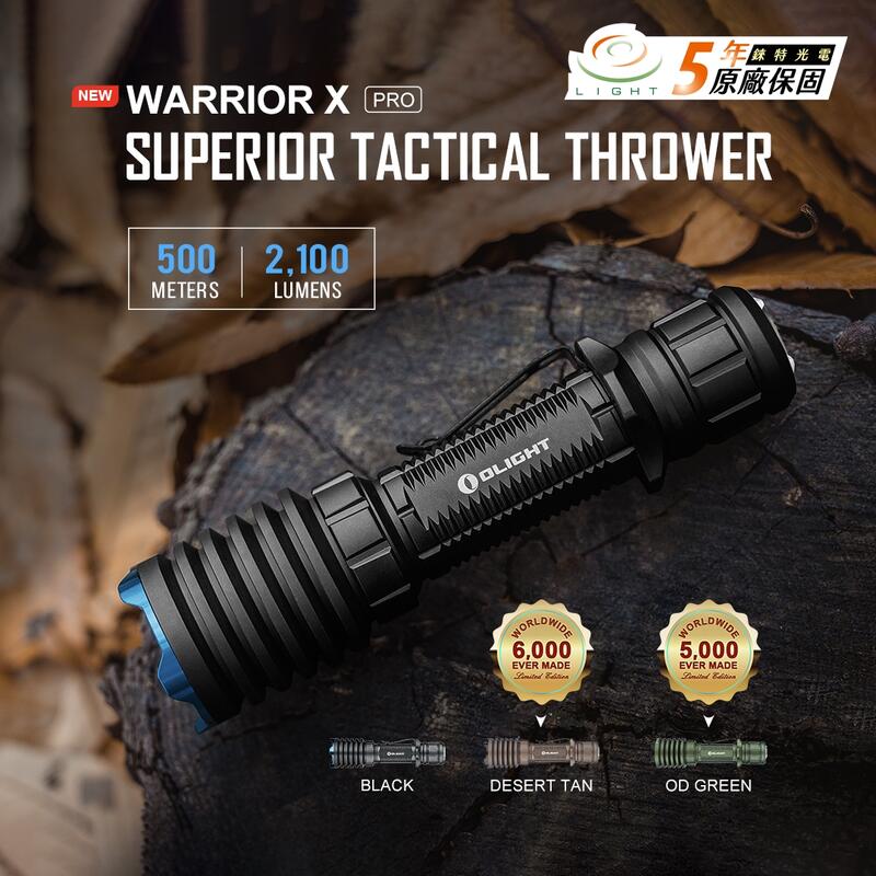 【錸特光電】OLIGHT Warrior X PRO 2100流明 磁吸尾按 MCC USB充電 強光打獵戰術手電筒