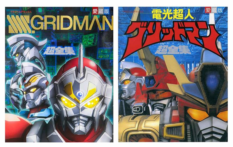 開放訂購SSSS．GRIDMAN 超全集| 露天市集| 全台最大的網路購物市集