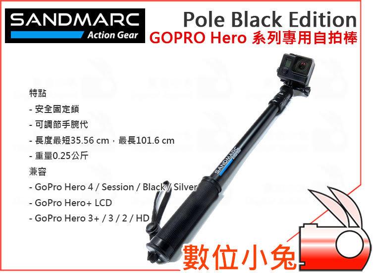 數位小兔【SANDMARC 原廠 鋁合金 Pole Black Edition 自拍棒】GOPRO Hero4