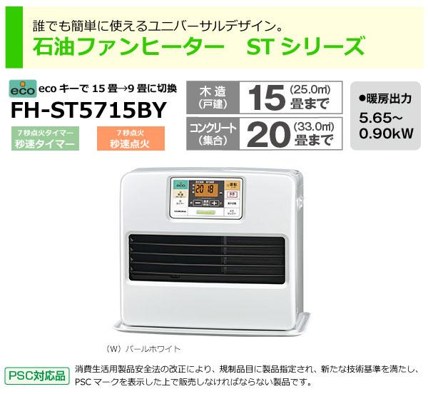 『東西賣客』日本 CORONA 冬天必備 暖爐/煤油暖爐【FH-ST5715BY】*空運*