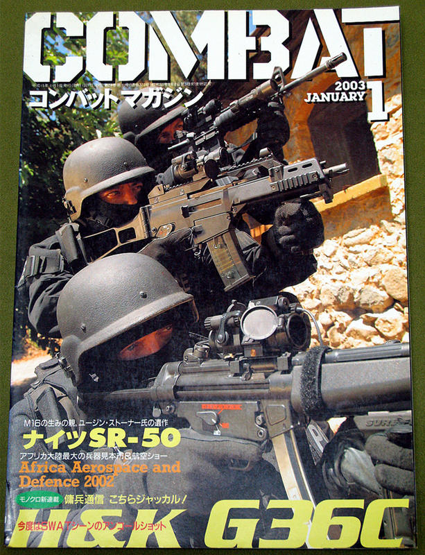 日文 COMBAT 2003年1月號 HK G36C特輯KSC WA MARUSHIN WE VFC SRC MARUI