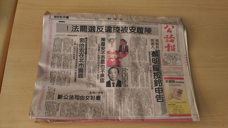 (I56)民國78年11月~公論報舊報紙~收藏~完整~