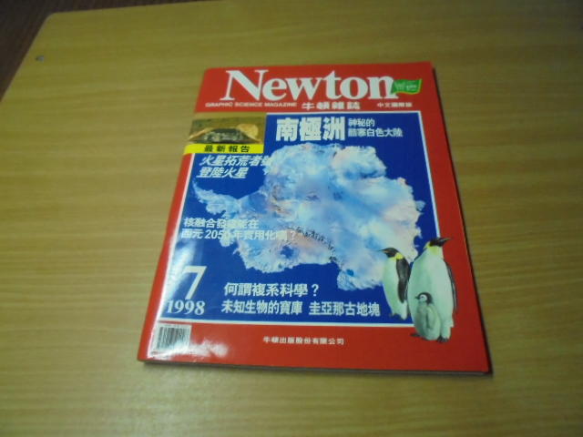 Newton 牛頓科學雜誌 7號-有打折-買2本書打九折3本書總價打八折+只算單筆運費