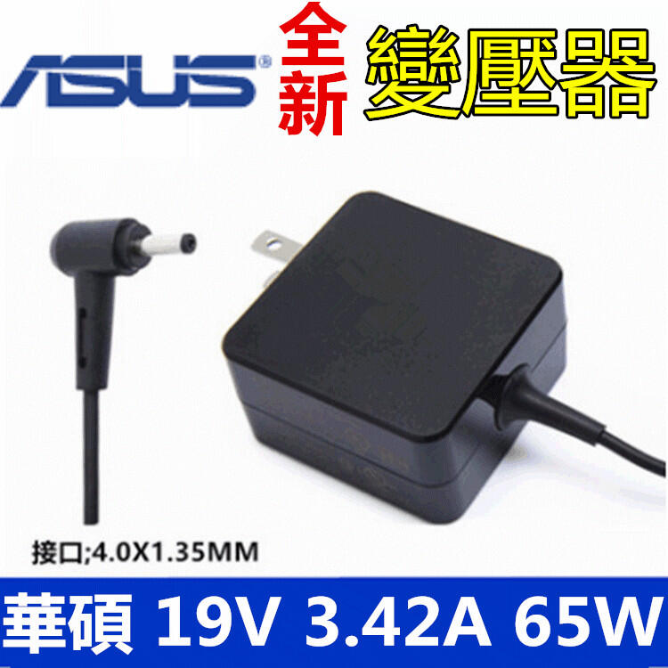 ASUS華碩 UX21A 31A 32A 42VS 50 52 UX301 305 19V 3.42A筆電變壓器 電源