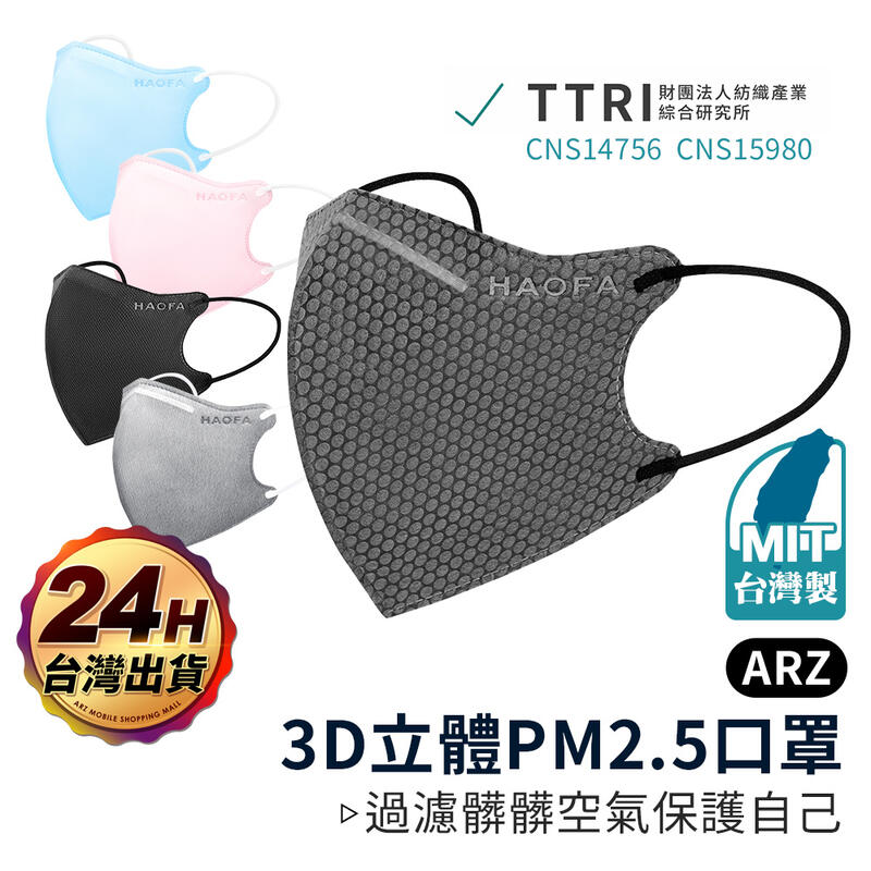 HAOFA 專業5層 PM2.5 防霾口罩 30入【ARZ】【D052】台灣製 立體口罩 C型口罩 成人口罩 大臉口罩