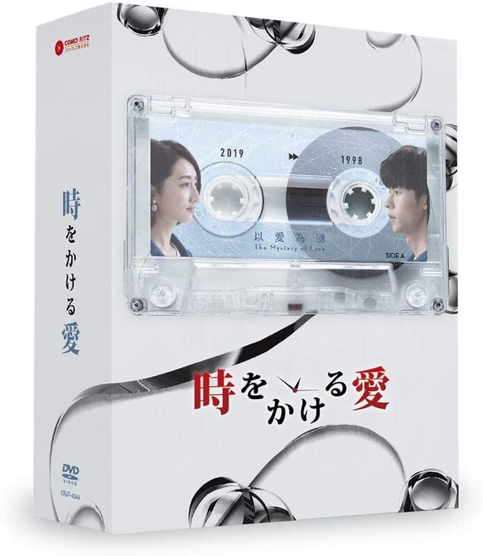 代訂)4560243357348 日版想見你時をかける愛DVD BOX 二卷組初回限定盤