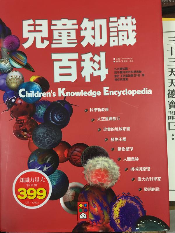 兒童知識百科全新