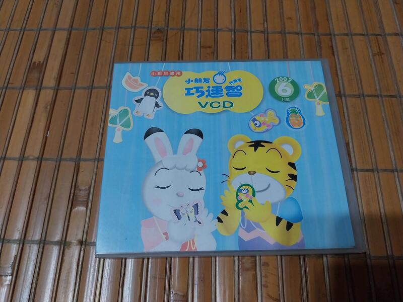[阿娟雜貨店]B-3--巧連智 小班生適用 6月號 VCD | 露天市集 | 全台最大的網路購物市集