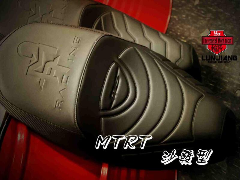 【 輪將工坊 】 MTRT 四代 五代勁戰 BWSR 新款 科技皮革 沙發坐墊 隔熱 舒適 買斷 DRG FORCE